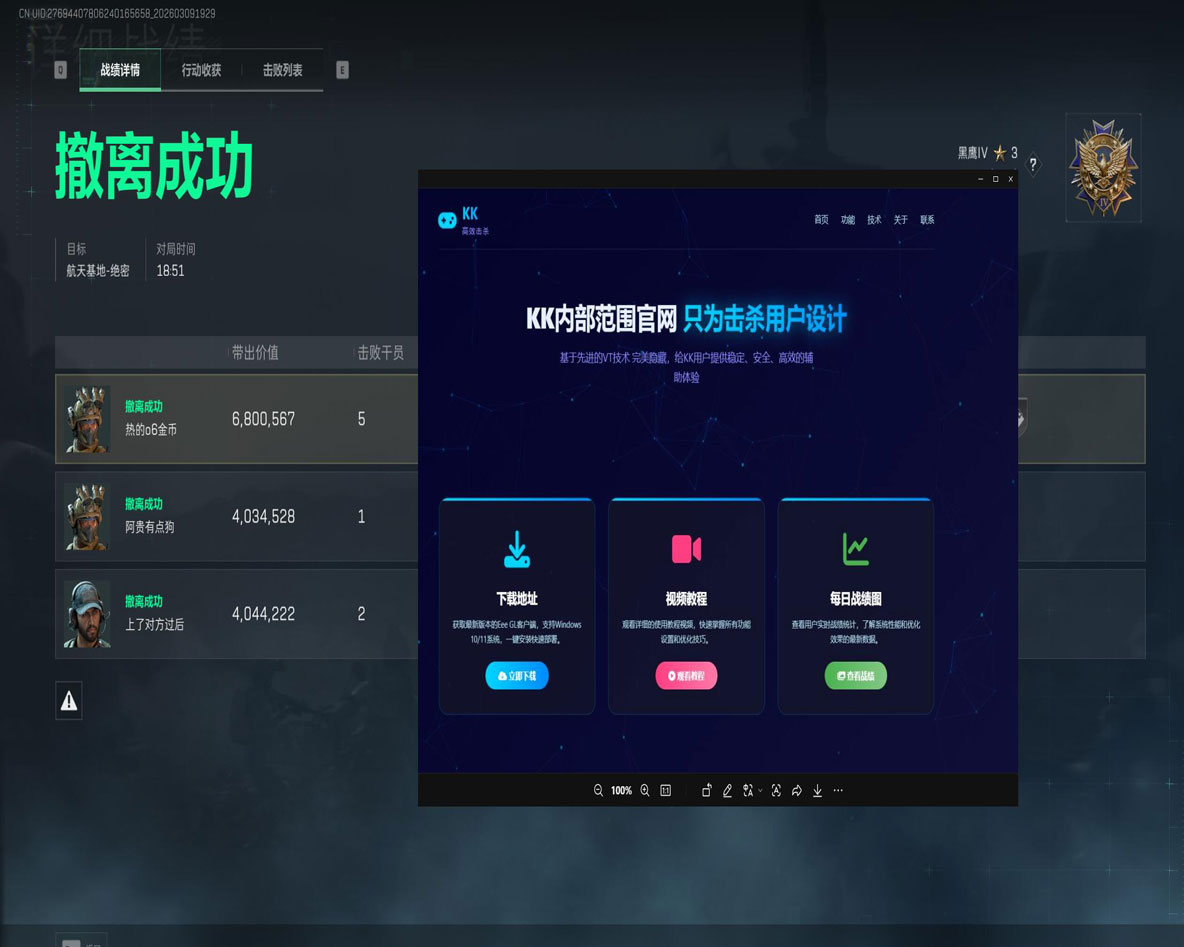 三角洲六指辅助神器透视自瞄效果